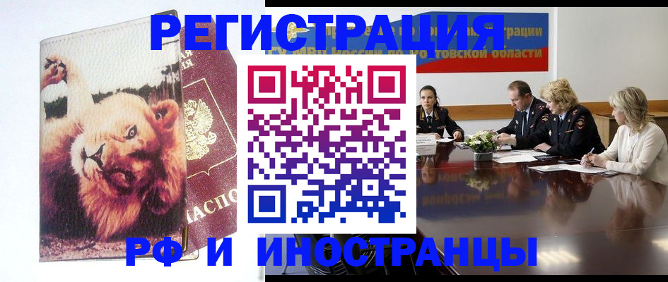 временная регистрация недорого в Братске